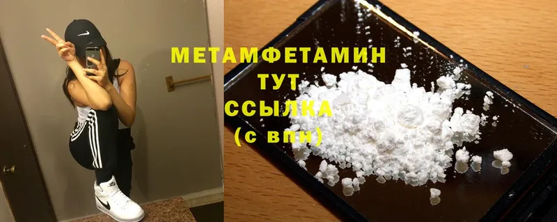 МЕТАМФЕТАМИН Methamphetamine  что такое наркотик  Уржум 